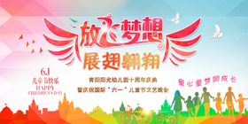 放飞梦想