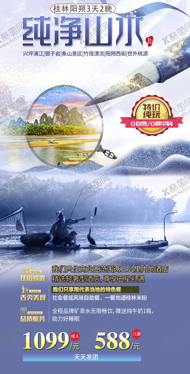 编号：35723401141534009755【酷图网】源文件下载-桂林旅游手机海报