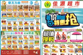 超市夏天DM单