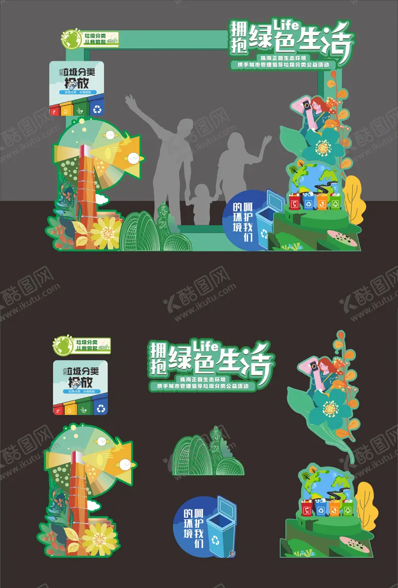 编号：32797606151516343673【酷图网】源文件下载-垃圾分类活动 堆头美陈