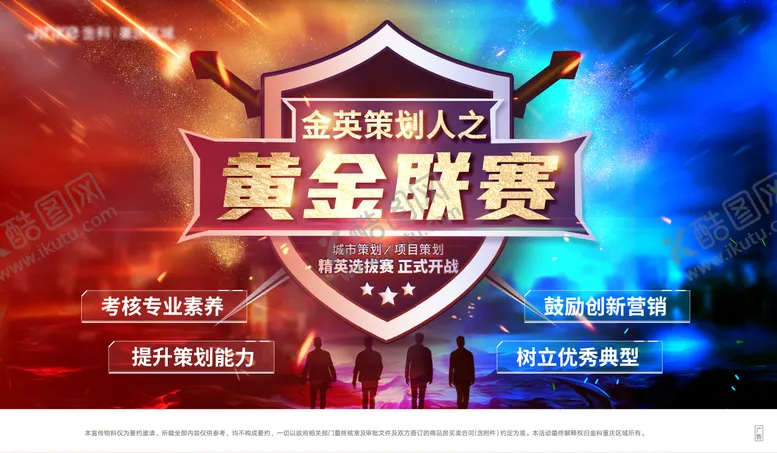 编号：61336311250708547183【酷图网】源文件下载-黄金联赛