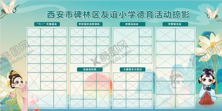 编号：60419212100505225139【酷图网】源文件下载-校园展板