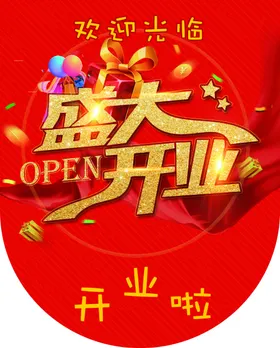盛大开业背景设计吊旗