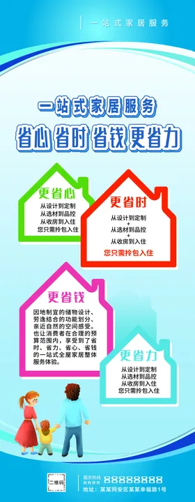 一站式家居服务