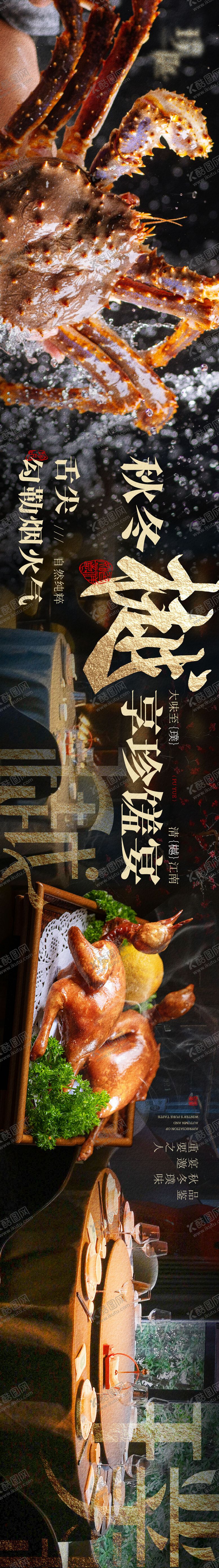 编号：45123512041736084795【酷图网】源文件下载-中式黑金餐饮帝王蟹乳鸽长图