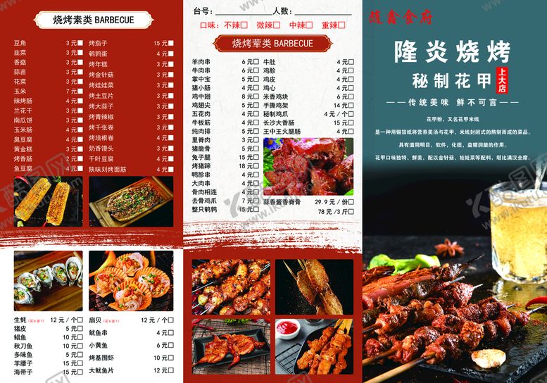 编号：43267009290524554051【酷图网】源文件下载-烧烤美食菜单