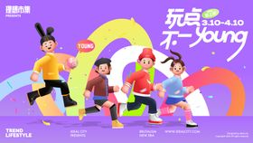 冬日商业活动展板
