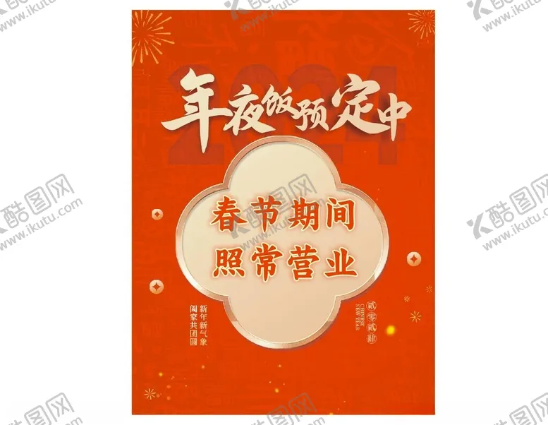 编号：17375702170350459615【酷图网】源文件下载-年夜饭图片