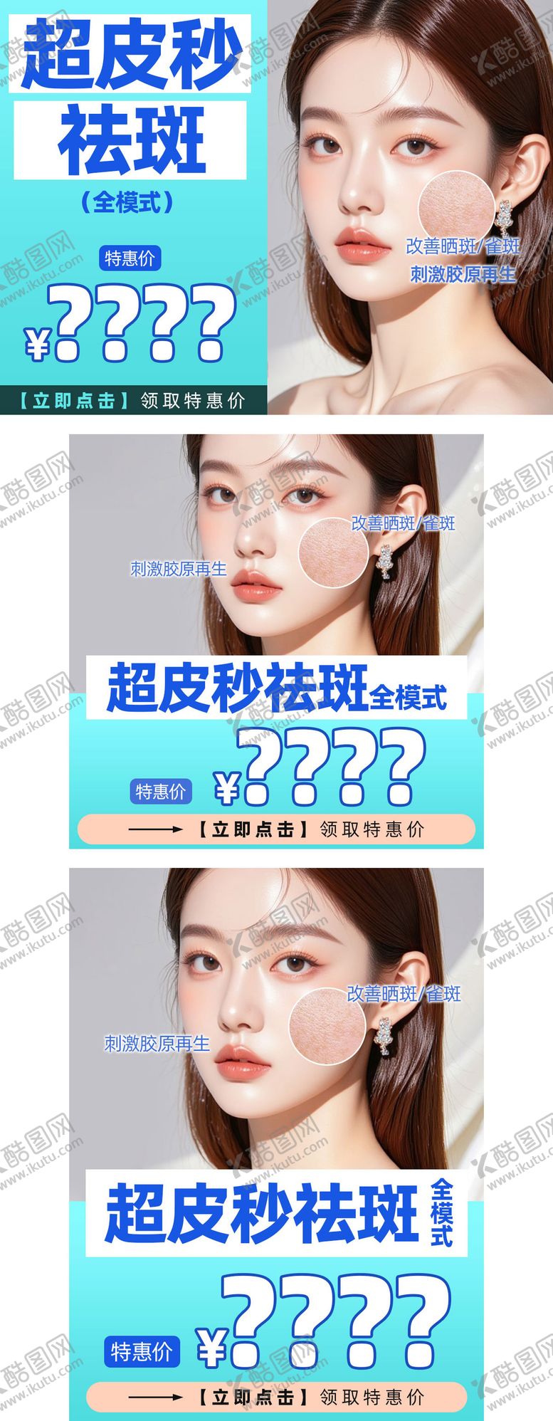 编号：46525808262247067319【酷图网】源文件下载-超皮秒祛斑全模式美团信息流推广图