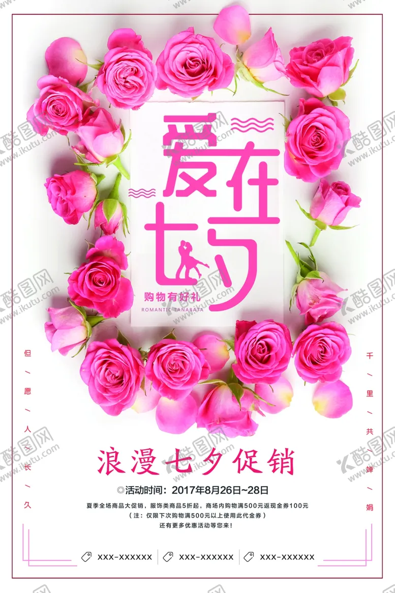 编号：46784105081244049834【酷图网】源文件下载-七夕海报