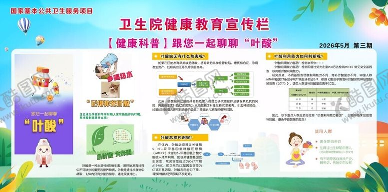 编号：35001005240441333821【酷图网】源文件下载-叶酸宣传栏