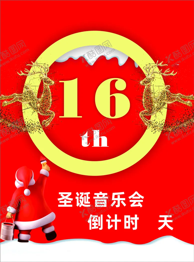 编号：12682011302225483784【酷图网】源文件下载-圣诞  倒计时