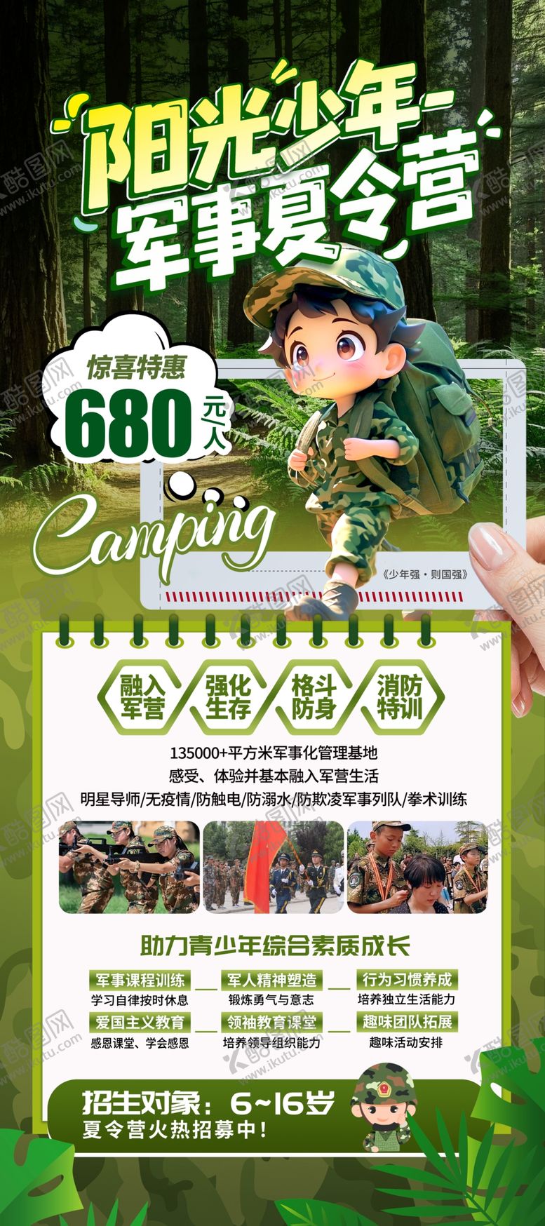 编号：67110404091908276630【酷图网】源文件下载-阳光沙滩音乐露营活动海报