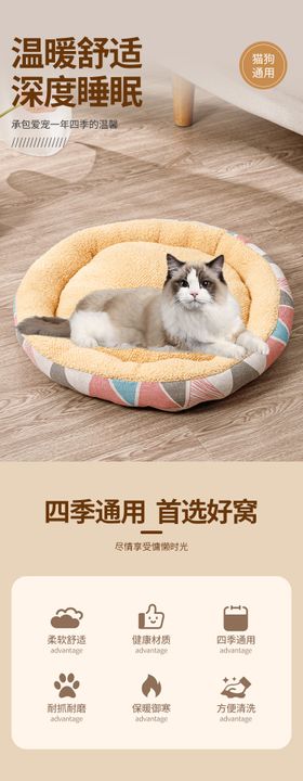 猫窝四季通用详情页