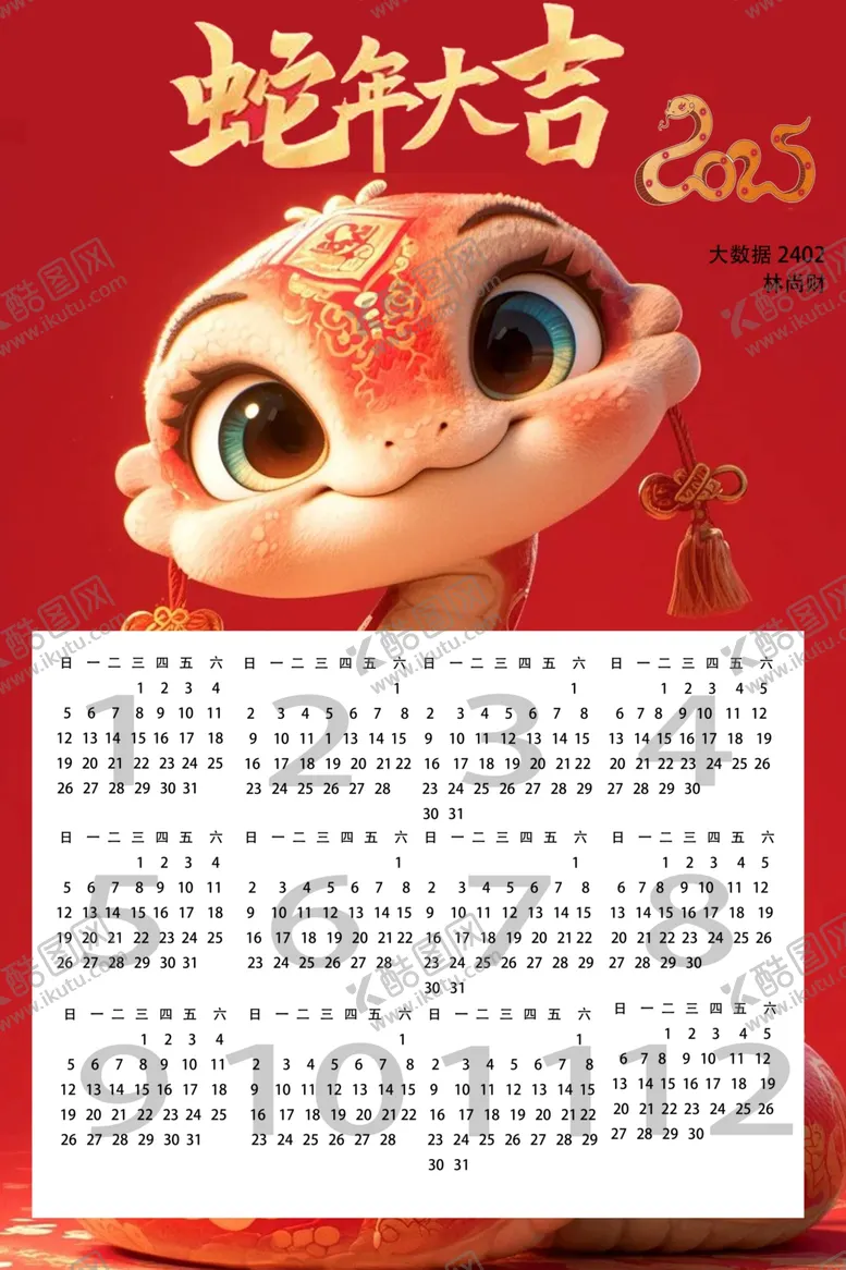 编号：19775802221940323656【酷图网】源文件下载-2025年挂历