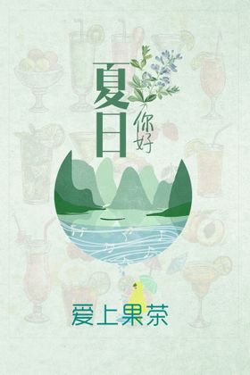 夏天海报  水上乐园冰爽