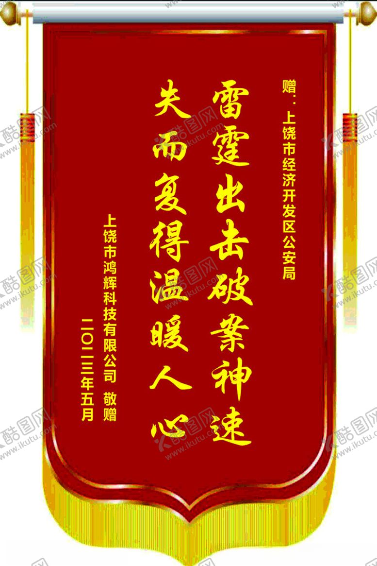 编号：75967102171100264299【酷图网】源文件下载-锦旗