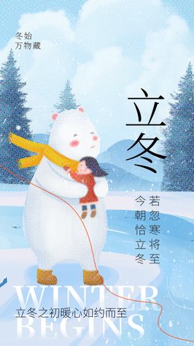 立冬海报节气二十四节气季节气
