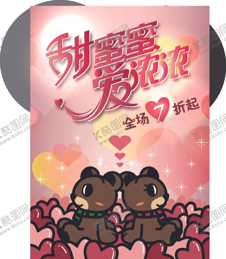编号：47955403141523223596【酷图网】源文件下载-甜蜜情人节