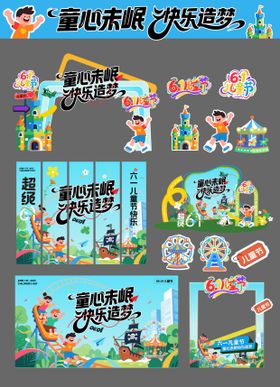 六一儿童节61插画亲子活动美陈