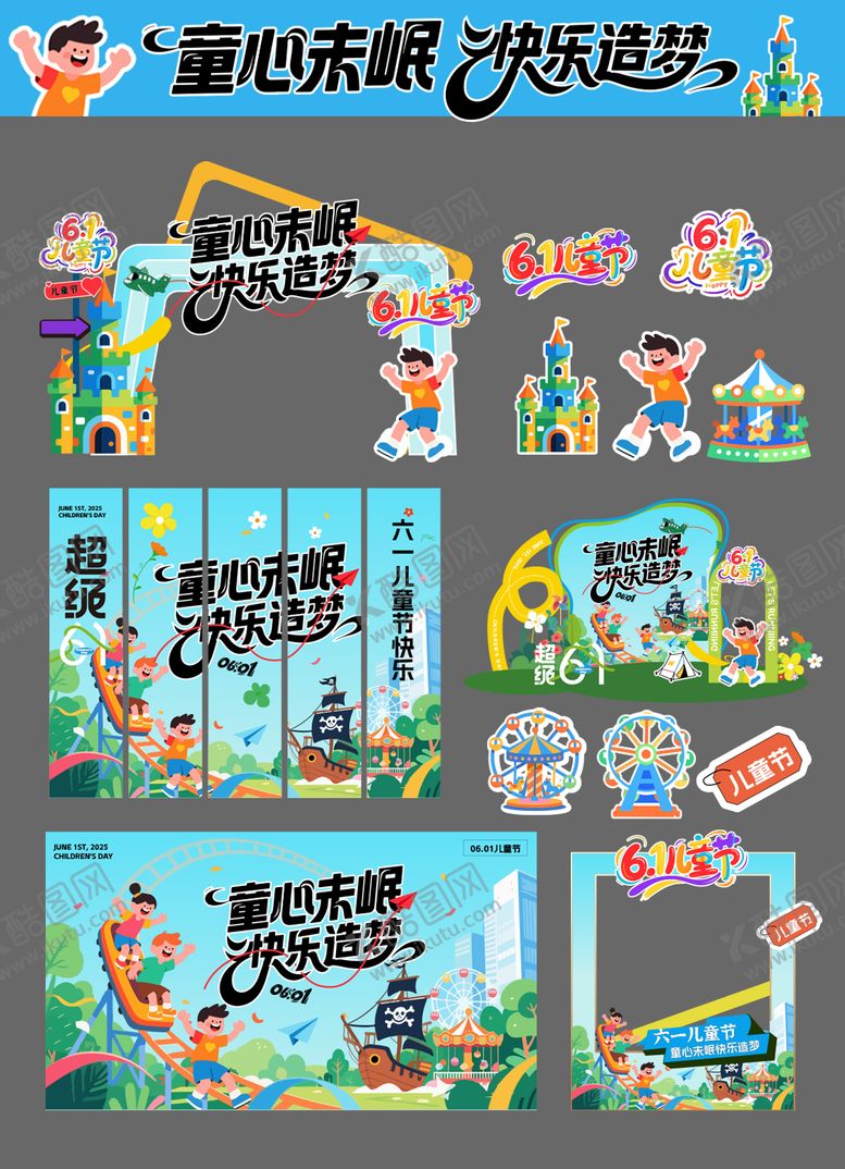 编号：48777511061304482921【酷图网】源文件下载-六一儿童节61插画亲子活动美陈