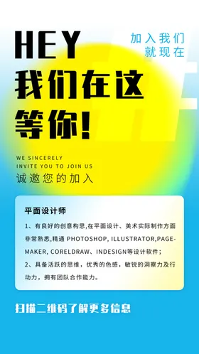 招聘海报会夏季高端