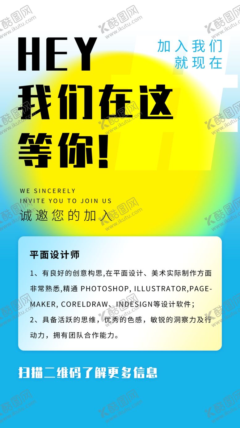 编号：47866101200236189315【酷图网】源文件下载-招聘海报