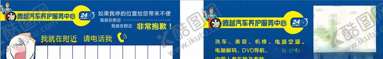 编号：76220004211330491920【酷图网】源文件下载-汽修名片