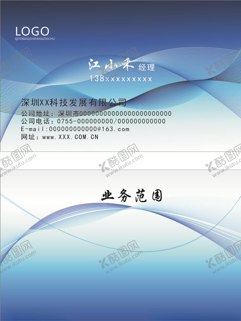 编号：50521107051103055502【酷图网】源文件下载-蓝色背景
