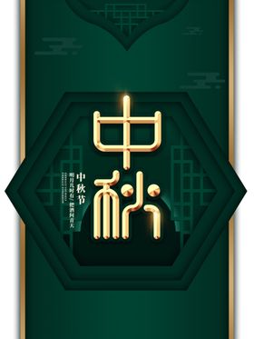 中秋国庆图片
