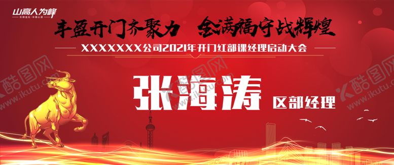编号：90970104171442513339【酷图网】源文件下载-开门红桌牌