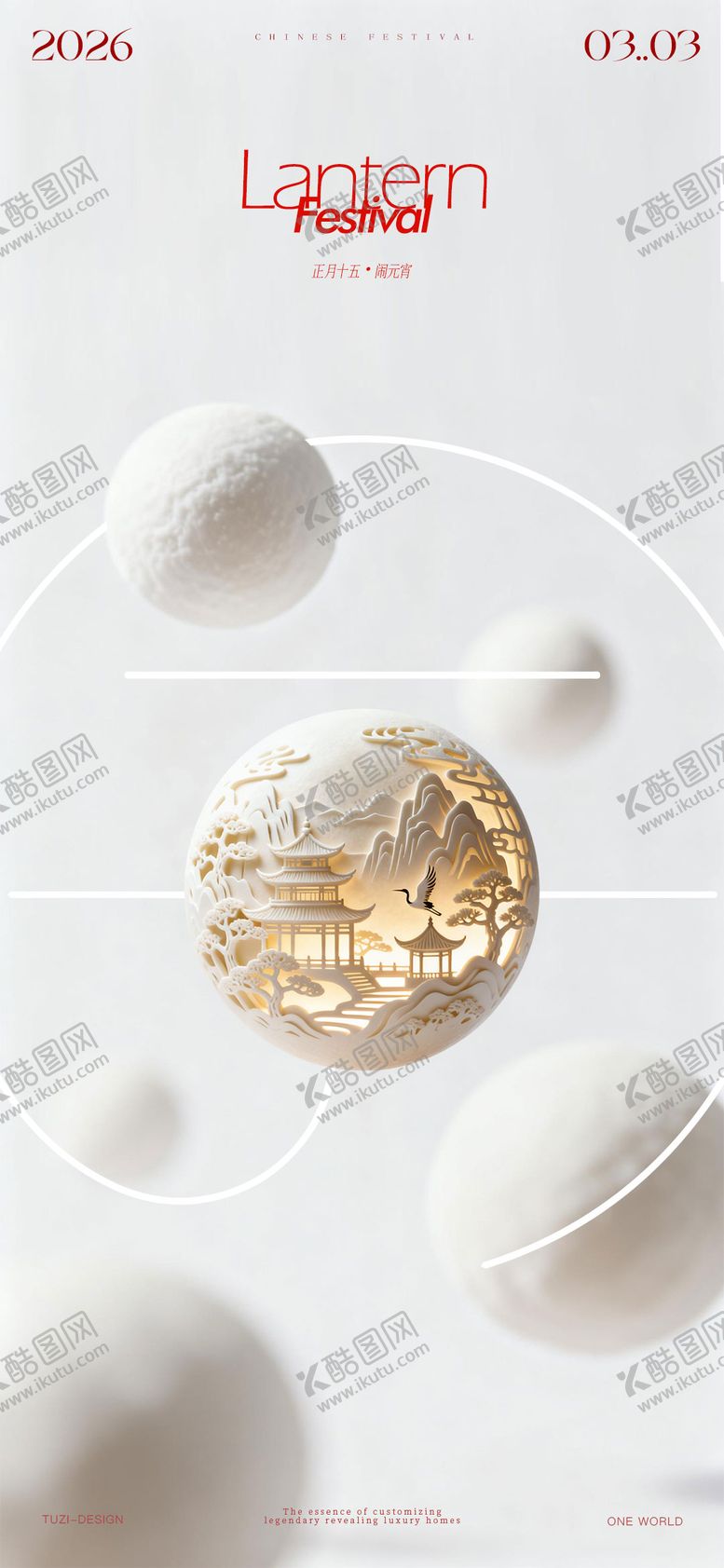 编号：43224002220110337164【酷图网】源文件下载-元宵节宣传海报