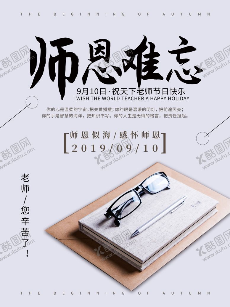 编号：88091810031619511240【酷图网】源文件下载-教师节