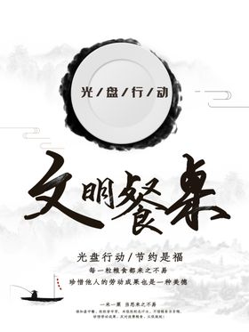 珍惜粮食餐厅展架餐厅海报饮文化节约