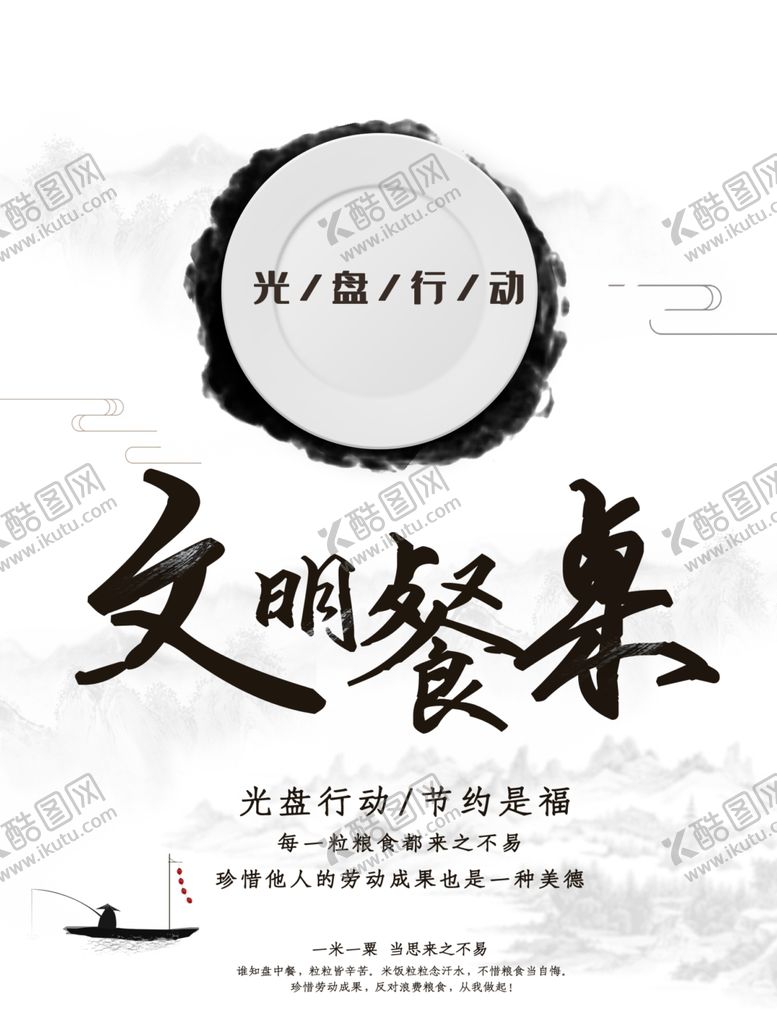 编号：15301607021726312293【酷图网】源文件下载-珍惜粮食