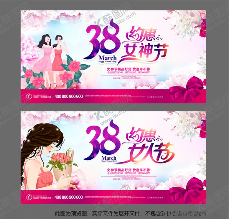 编号：74797809110029005426【酷图网】源文件下载-妇女节