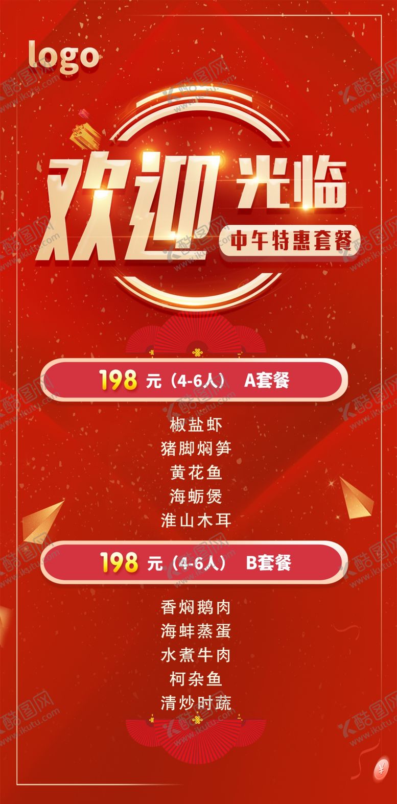 编号：94703509131904380657【酷图网】源文件下载-酒吧KTV餐馆包厢套餐海报菜单