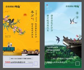 春分节气日历