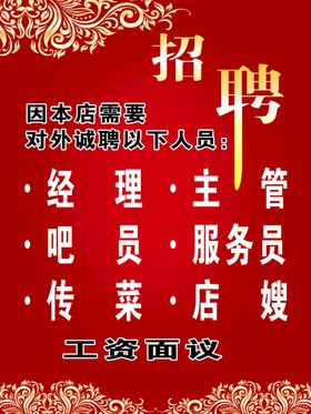 编号：14298009161354210941【酷图网】源文件下载-招聘海报