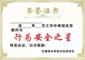 荣誉证书模板表彰获奖