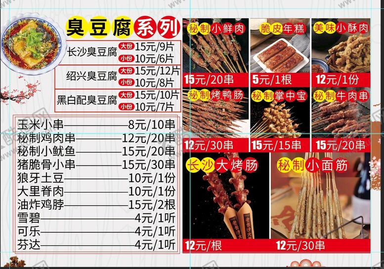 编号：26708909130652211398【酷图网】源文件下载-价目表灯箱菜单