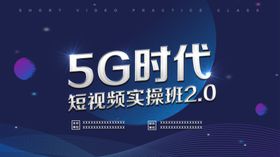5G短视频