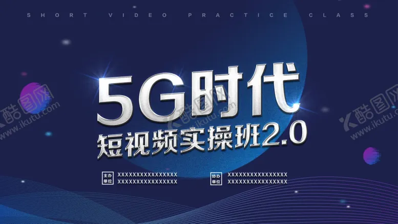 编号：18688504302338295753【酷图网】源文件下载-5G短视频