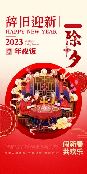 编号：56930109230949130512【酷图网】源文件下载-国潮大气大年初六春节新年系列