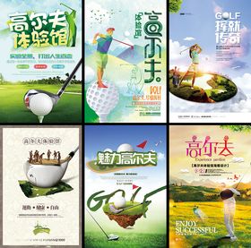 高尔夫球设计海报元素海报