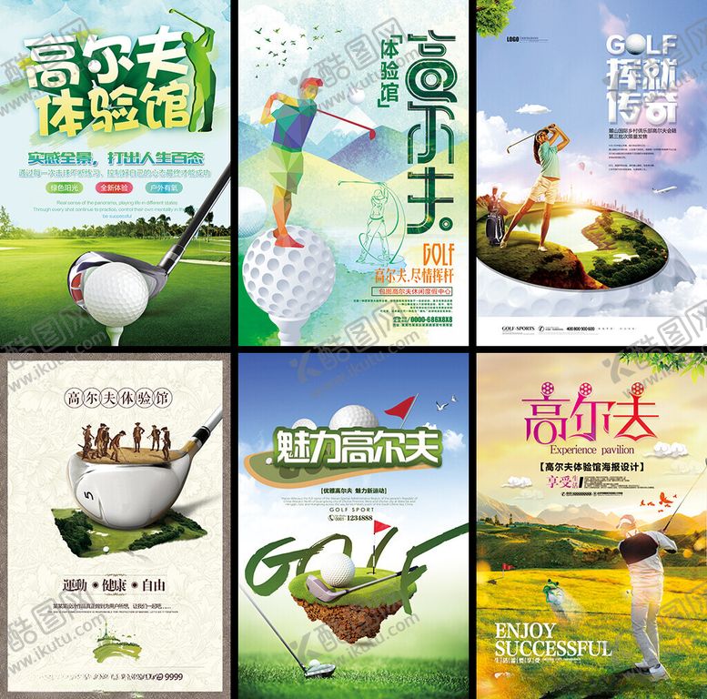 编号：22465304151913024561【酷图网】源文件下载-高尔夫球海报