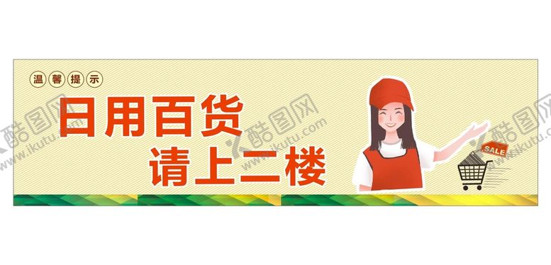 编号：97671501261946016257【酷图网】源文件下载-日用百货指引