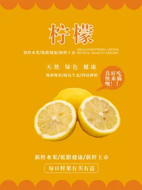 柠檬海报青饮品夏日水新鲜青