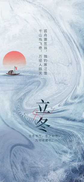 立冬渐变节气海报朋友圈素材