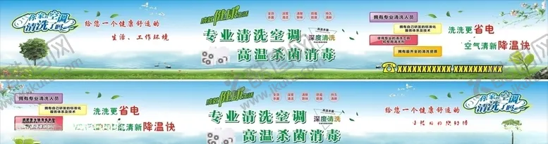 编号：67769706252321118303【酷图网】源文件下载-清洗空调